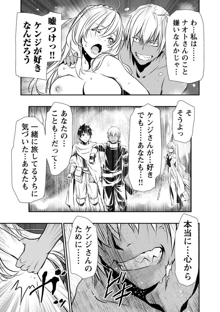 異世界NTR ～仲間にバレずにハーレムを～ 第23話 - 11