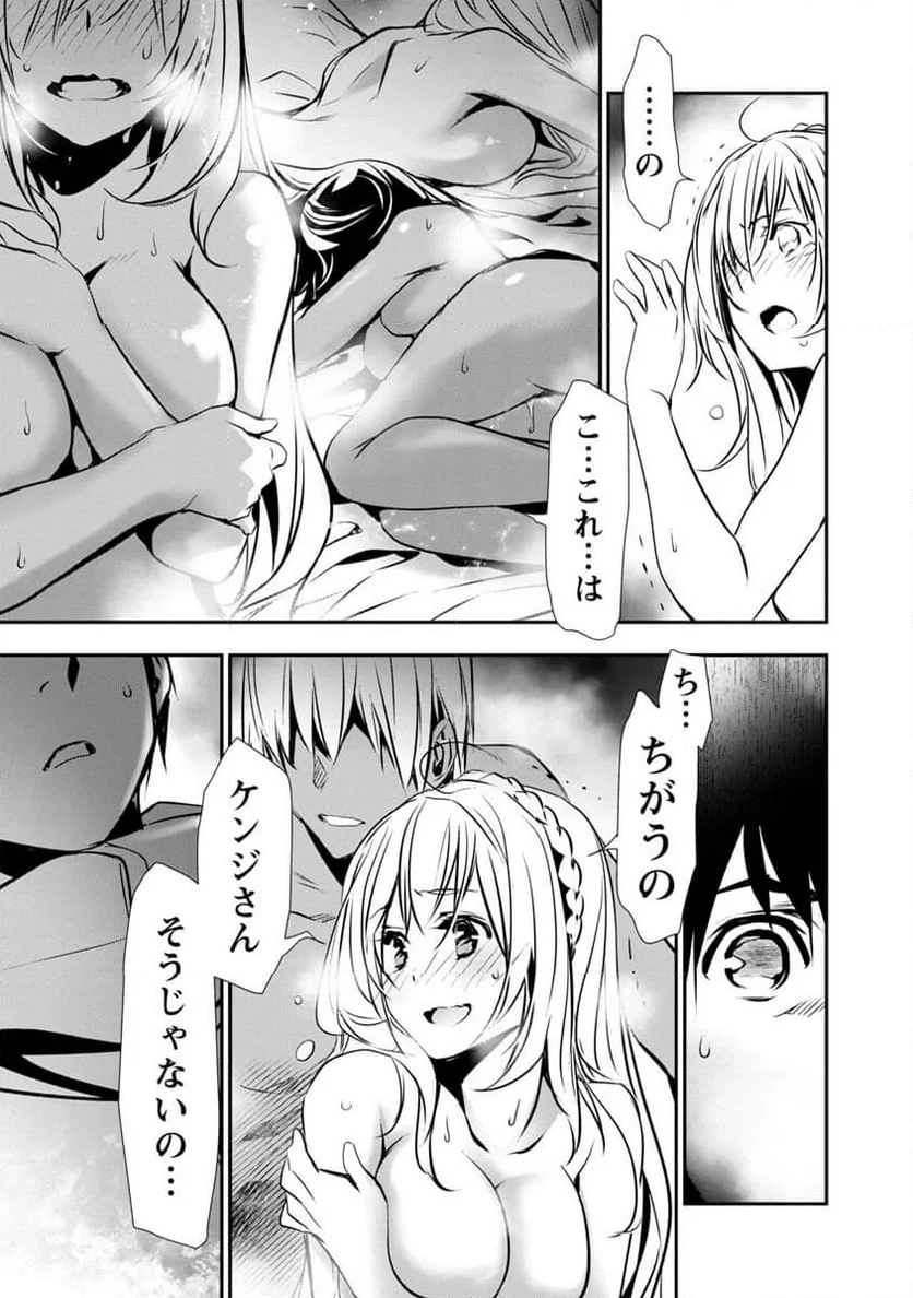 異世界NTR ～仲間にバレずにハーレムを～ 第24話 - 5