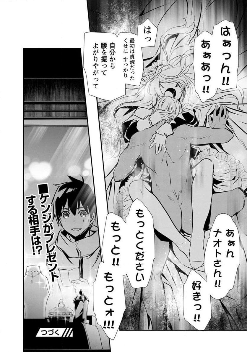 異世界NTR ～仲間にバレずにハーレムを～ 第22話 - 17