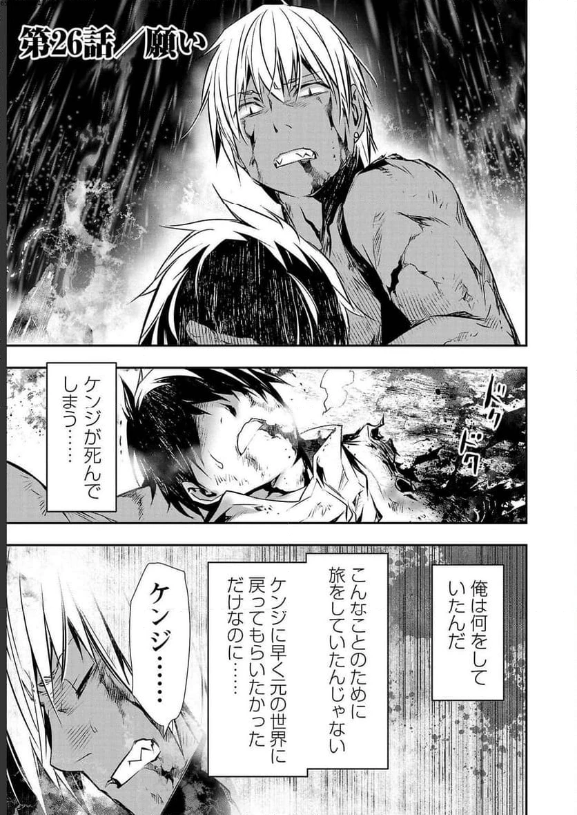 異世界NTR ～仲間にバレずにハーレムを～ 第26話 - 1