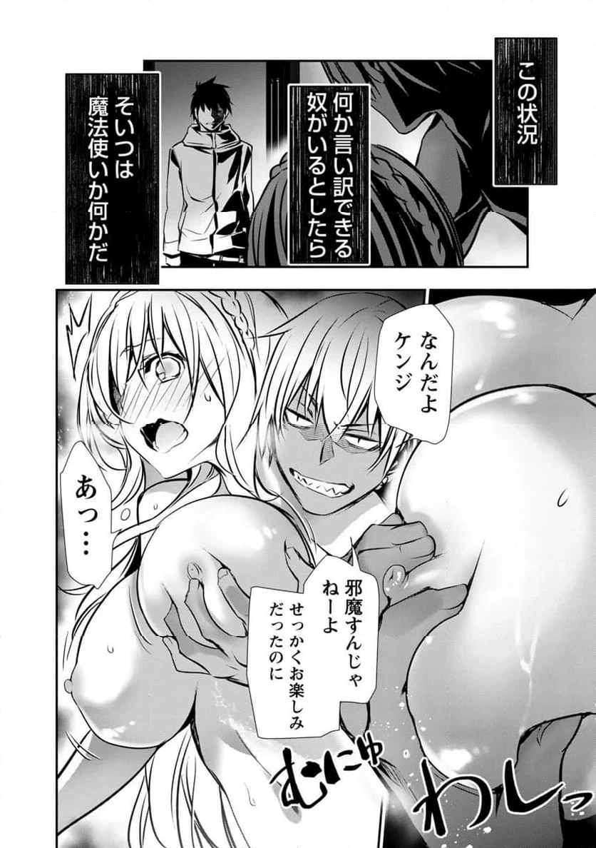 異世界NTR ～仲間にバレずにハーレムを～ 第24話 - 6