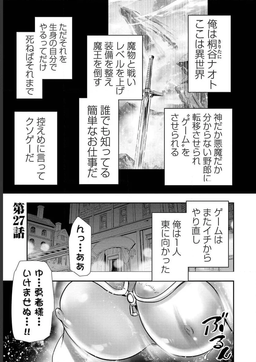 異世界NTR ～仲間にバレずにハーレムを～ 第27話 - 1