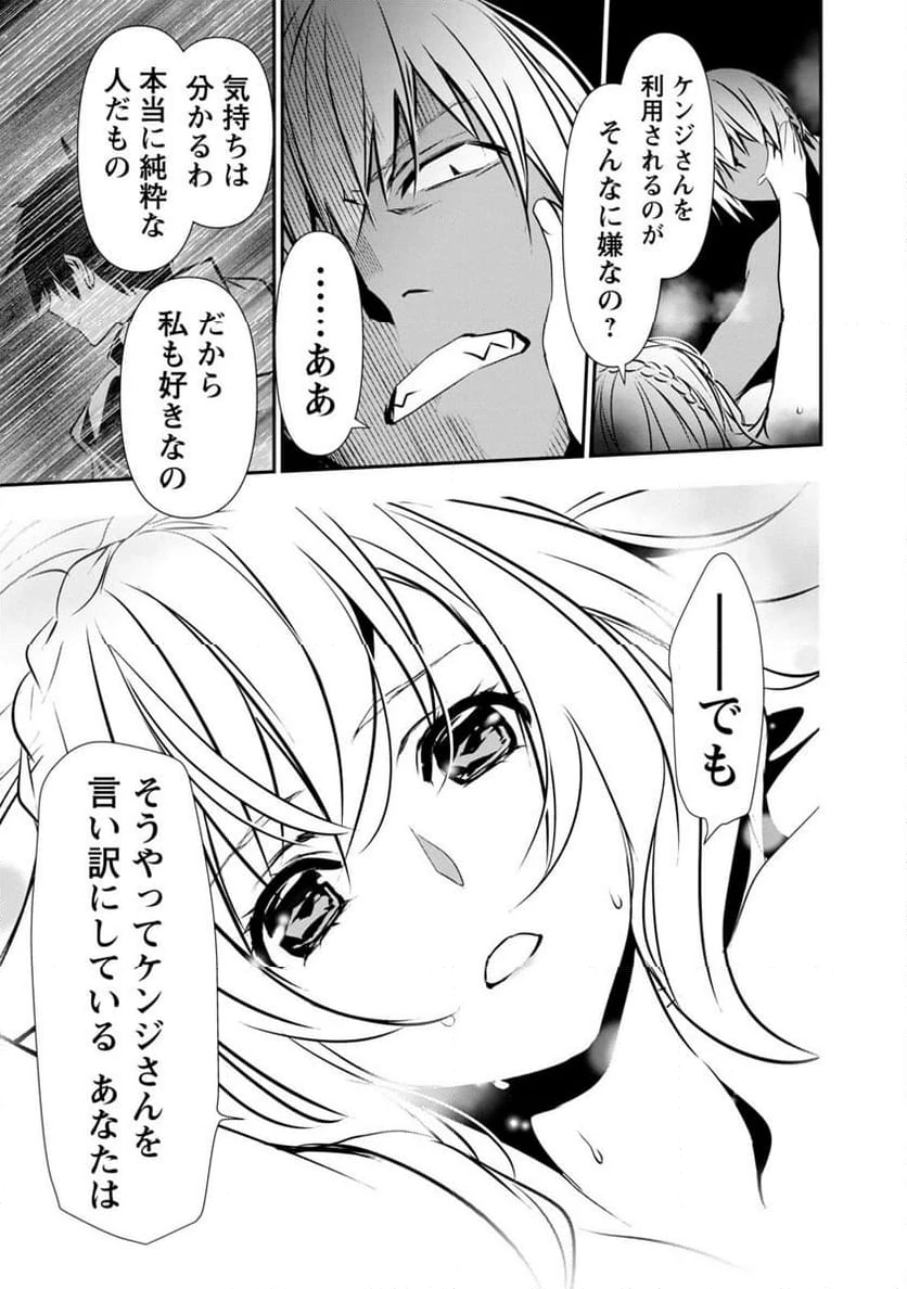 異世界NTR ～仲間にバレずにハーレムを～ 第23話 - 15