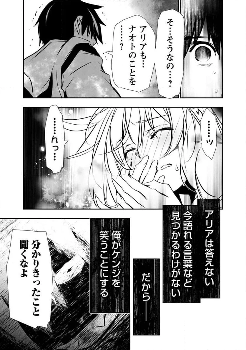 異世界NTR ～仲間にバレずにハーレムを～ 第24話 - 9