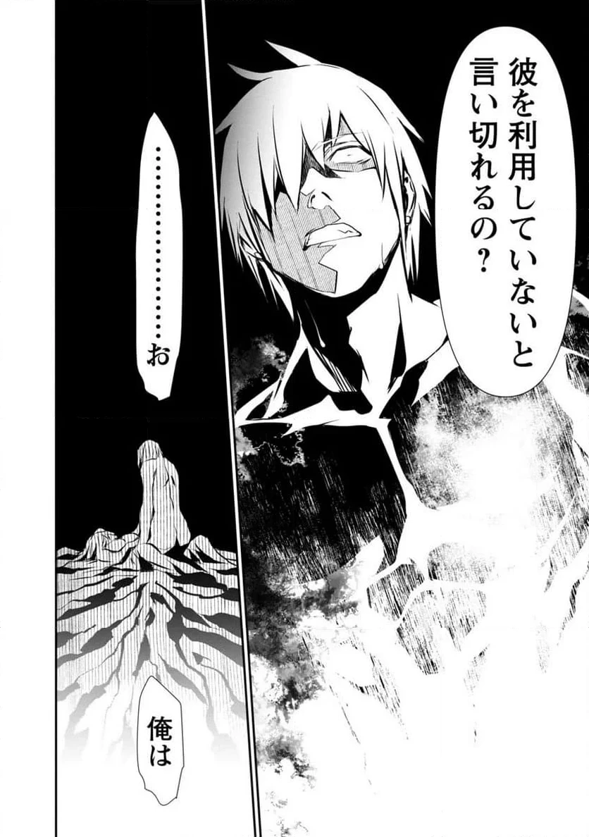 異世界NTR ～仲間にバレずにハーレムを～ 第23話 - 16