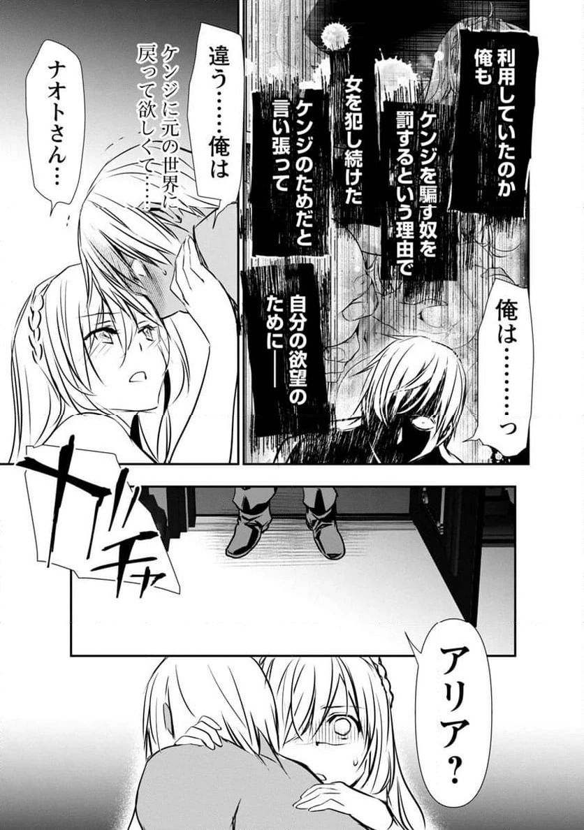 異世界NTR ～仲間にバレずにハーレムを～ 第23話 - 17