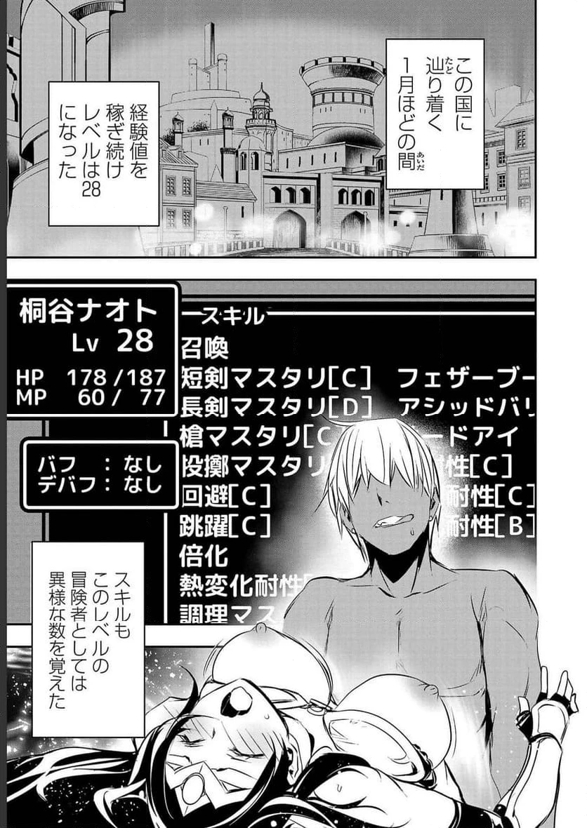 異世界NTR ～仲間にバレずにハーレムを～ 第27話 - 5