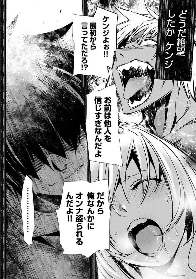 異世界NTR ～仲間にバレずにハーレムを～ 第24話 - 12