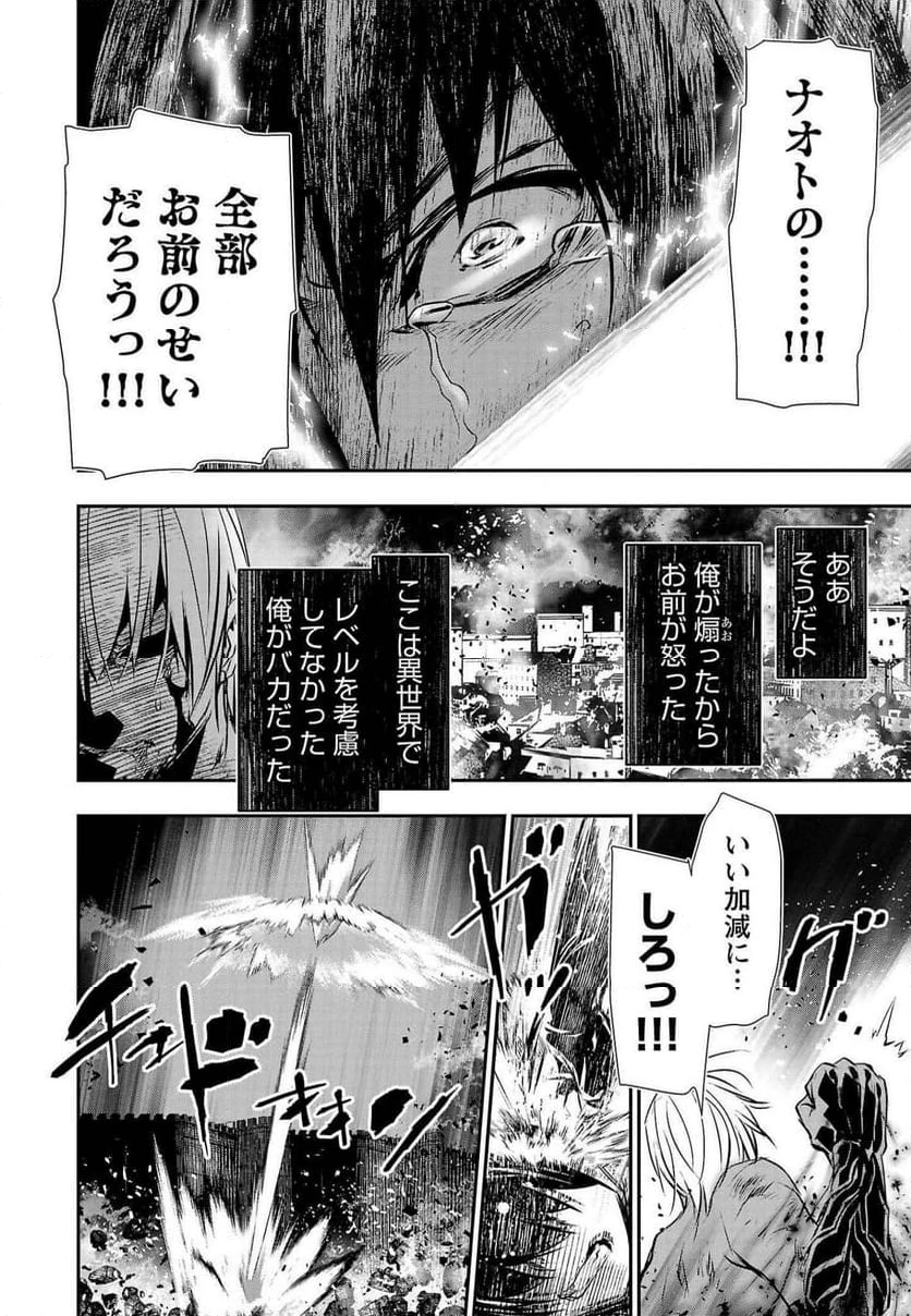 異世界NTR ～仲間にバレずにハーレムを～ 第25話 - 8