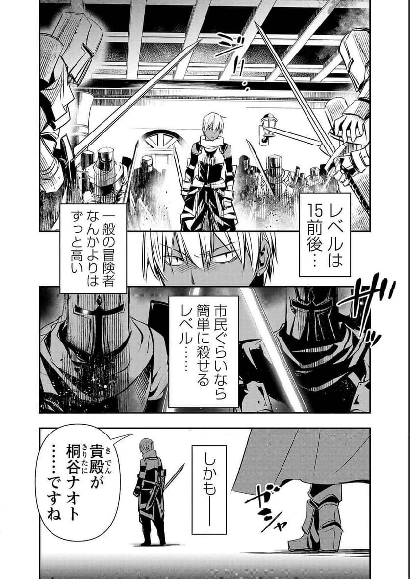 異世界NTR ～仲間にバレずにハーレムを～ 第28話 - 2