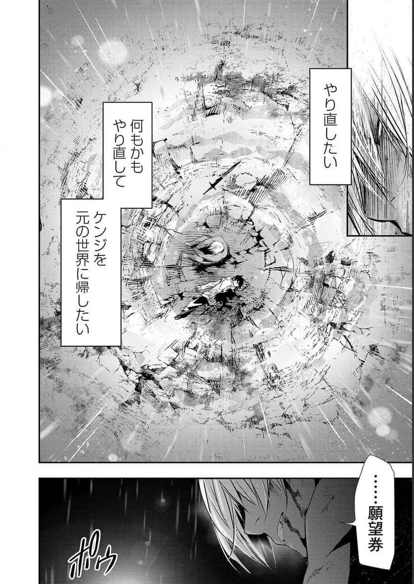 異世界NTR ～仲間にバレずにハーレムを～ 第26話 - 8