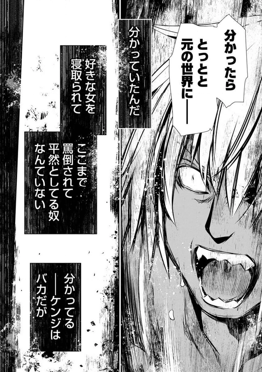 異世界NTR ～仲間にバレずにハーレムを～ 第24話 - 14