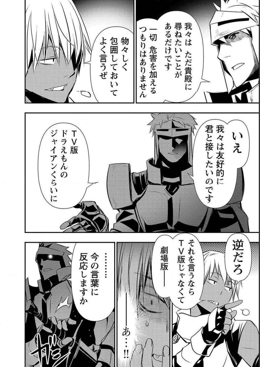 異世界NTR ～仲間にバレずにハーレムを～ 第28話 - 4