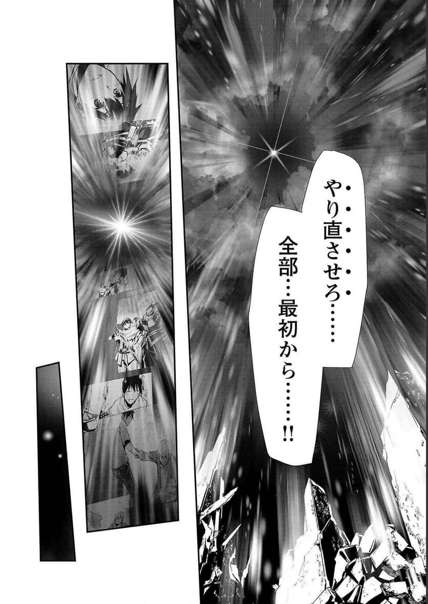 異世界NTR ～仲間にバレずにハーレムを～ 第26話 - 10