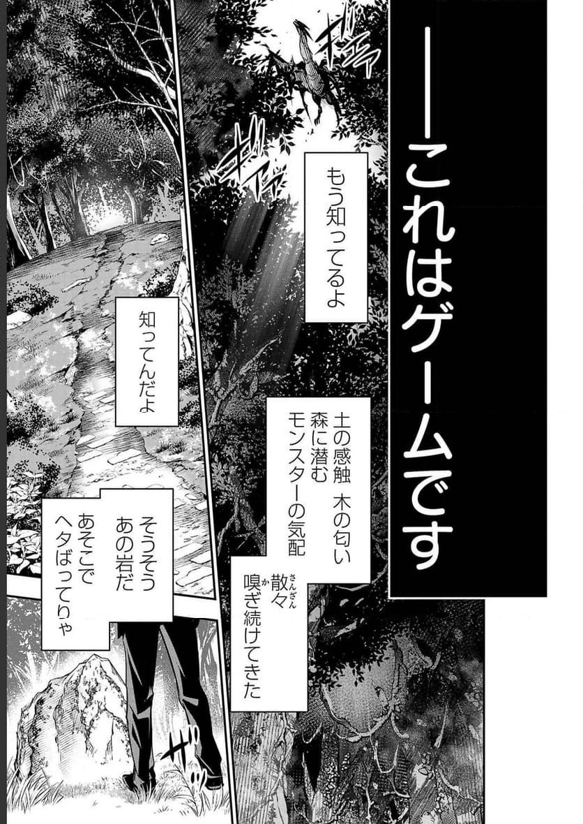 異世界NTR ～仲間にバレずにハーレムを～ 第26話 - 11