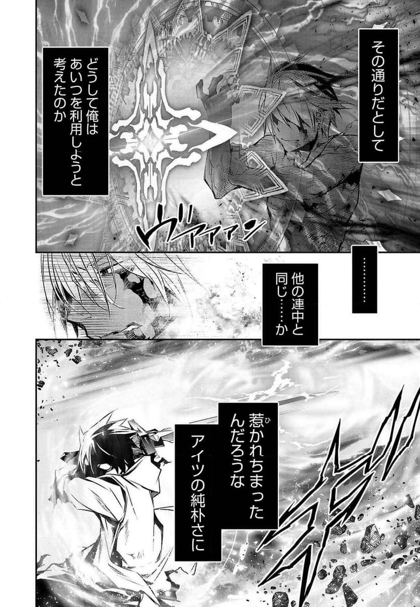 異世界NTR ～仲間にバレずにハーレムを～ 第25話 - 12