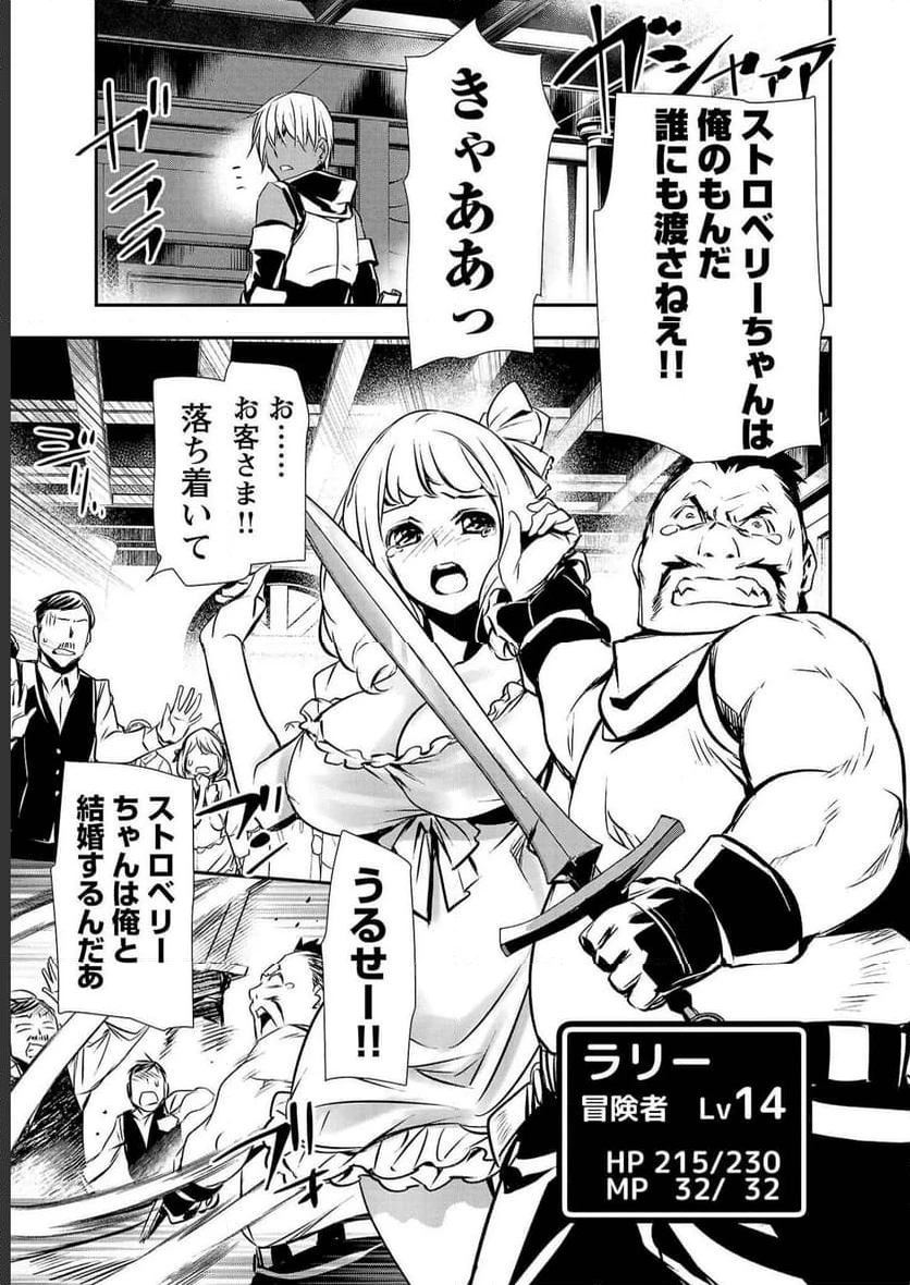 異世界NTR ～仲間にバレずにハーレムを～ 第27話 - 11