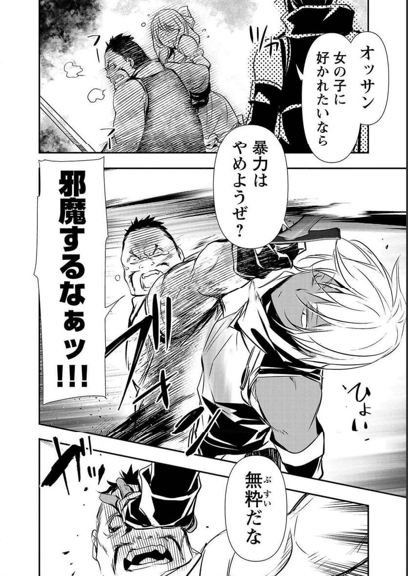 異世界NTR ～仲間にバレずにハーレムを～ 第27話 - 12