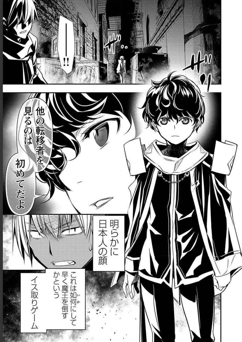 異世界NTR ～仲間にバレずにハーレムを～ 第28話 - 7