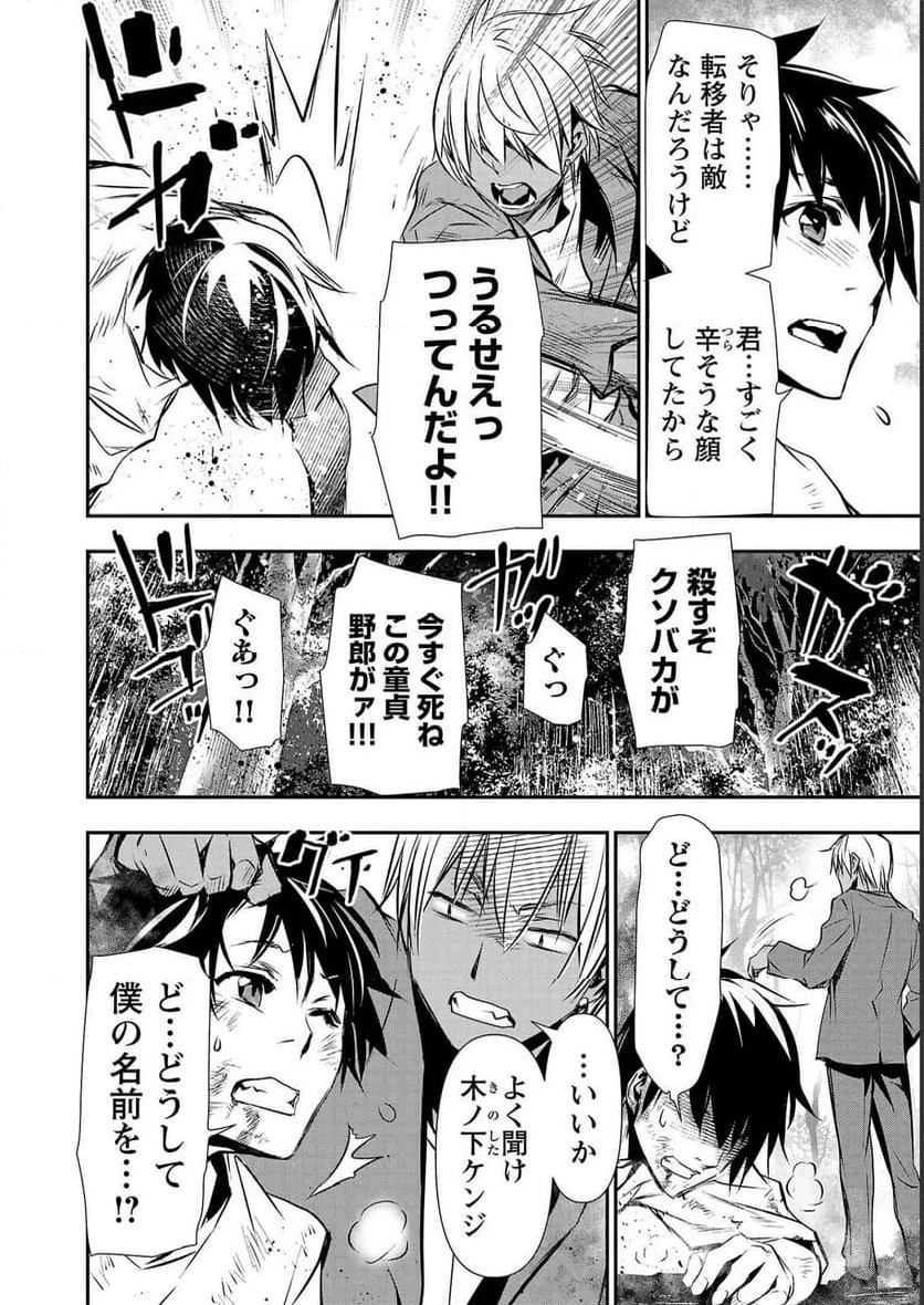 異世界NTR ～仲間にバレずにハーレムを～ 第26話 - 14