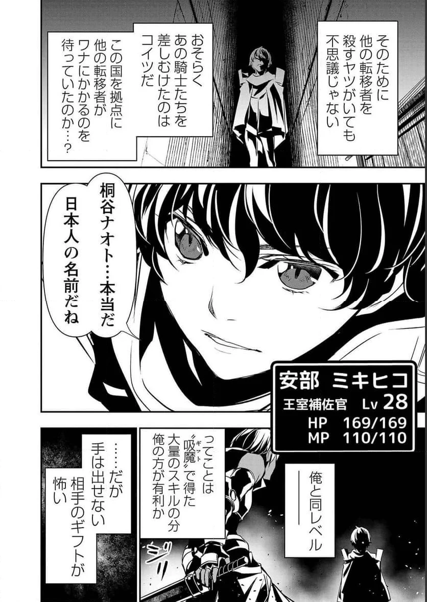 異世界NTR ～仲間にバレずにハーレムを～ 第28話 - 8