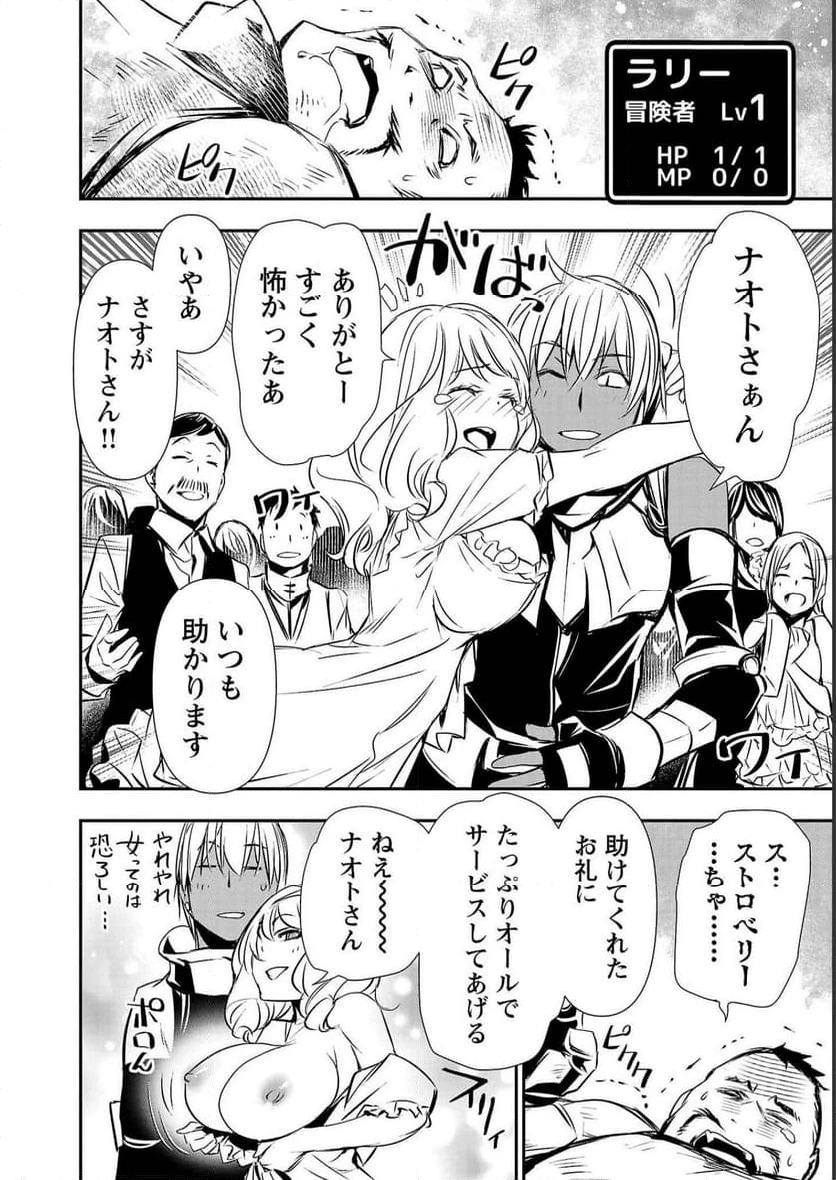 異世界NTR ～仲間にバレずにハーレムを～ 第27話 - 14