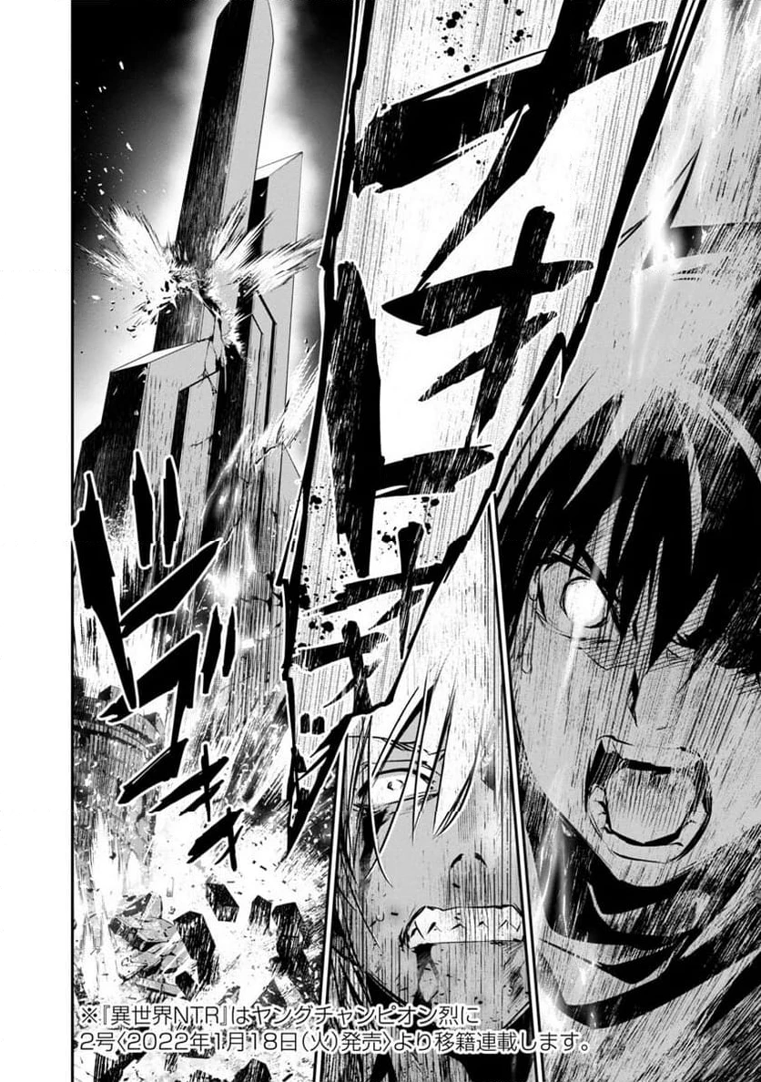 異世界NTR ～仲間にバレずにハーレムを～ 第24話 - 20