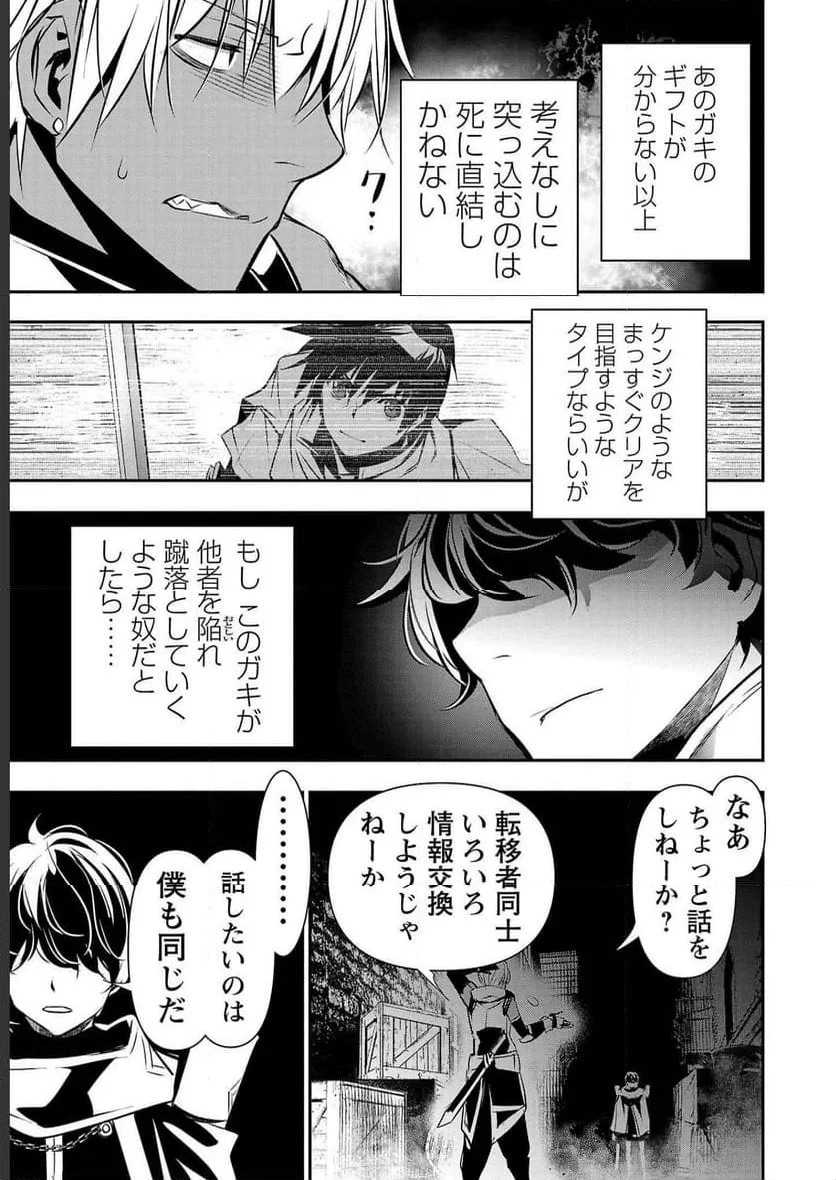 異世界NTR ～仲間にバレずにハーレムを～ 第28話 - 9