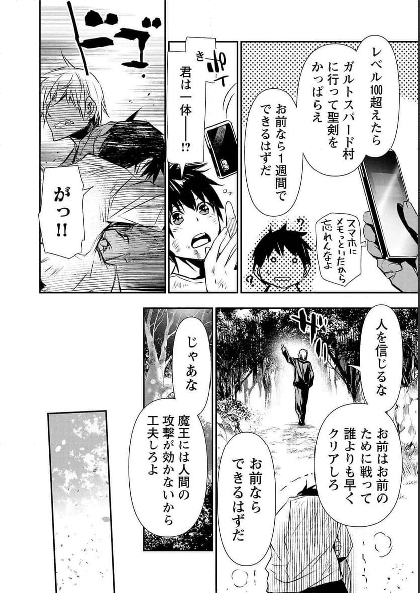 異世界NTR ～仲間にバレずにハーレムを～ 第26話 - 16