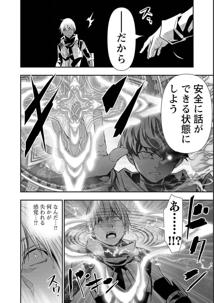 異世界NTR ～仲間にバレずにハーレムを～ 第28話 - 10