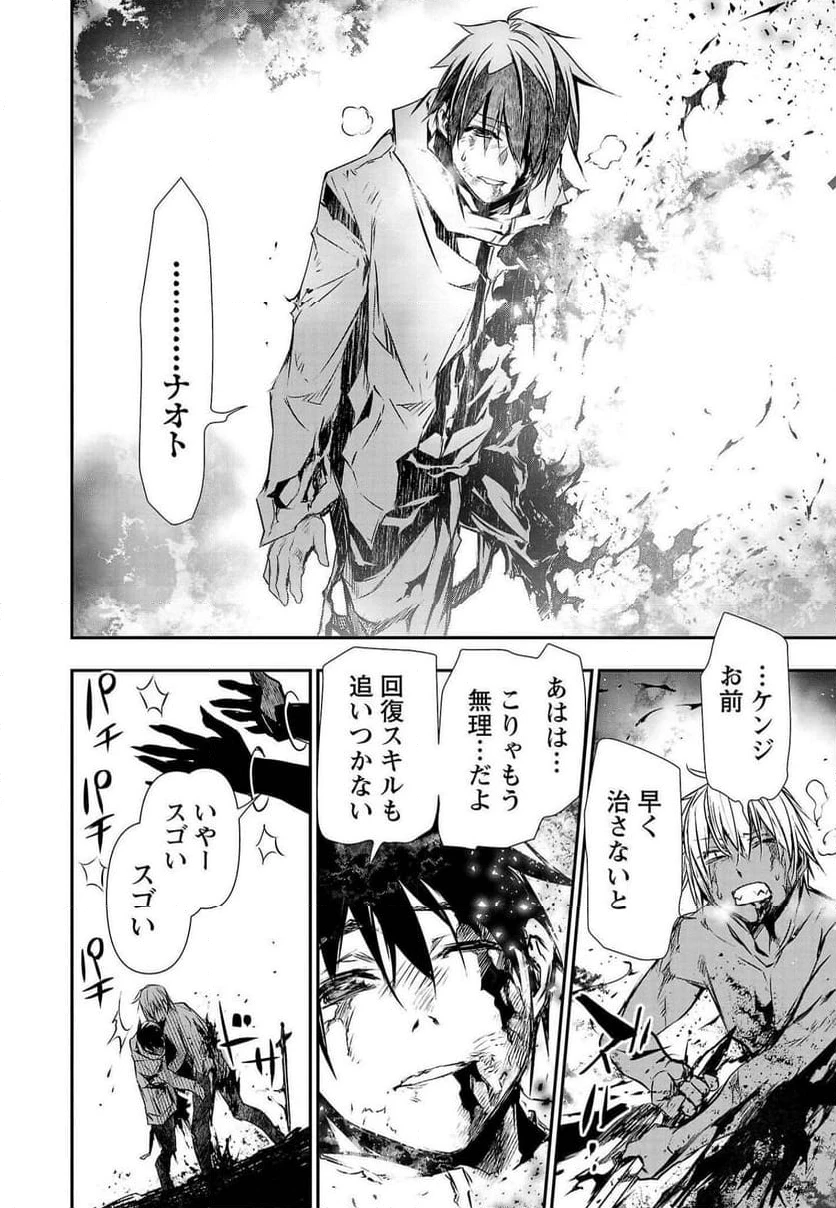 異世界NTR ～仲間にバレずにハーレムを～ 第25話 - 16