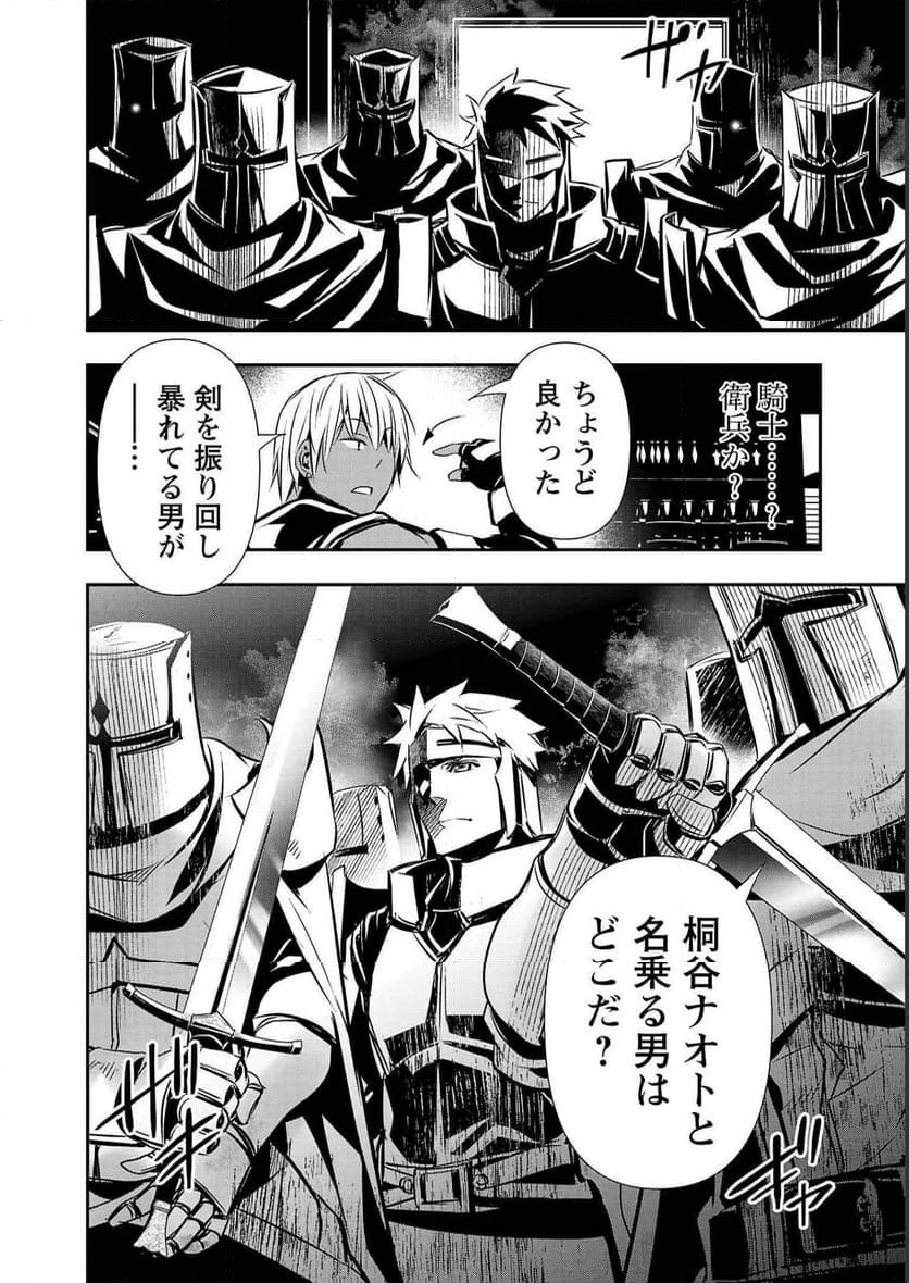 異世界NTR ～仲間にバレずにハーレムを～ 第27話 - 16