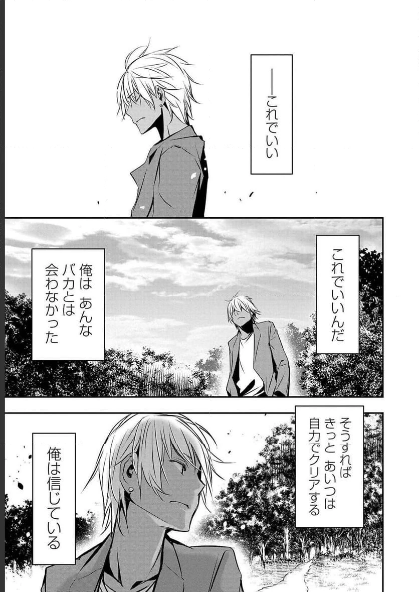 異世界NTR ～仲間にバレずにハーレムを～ 第26話 - 17