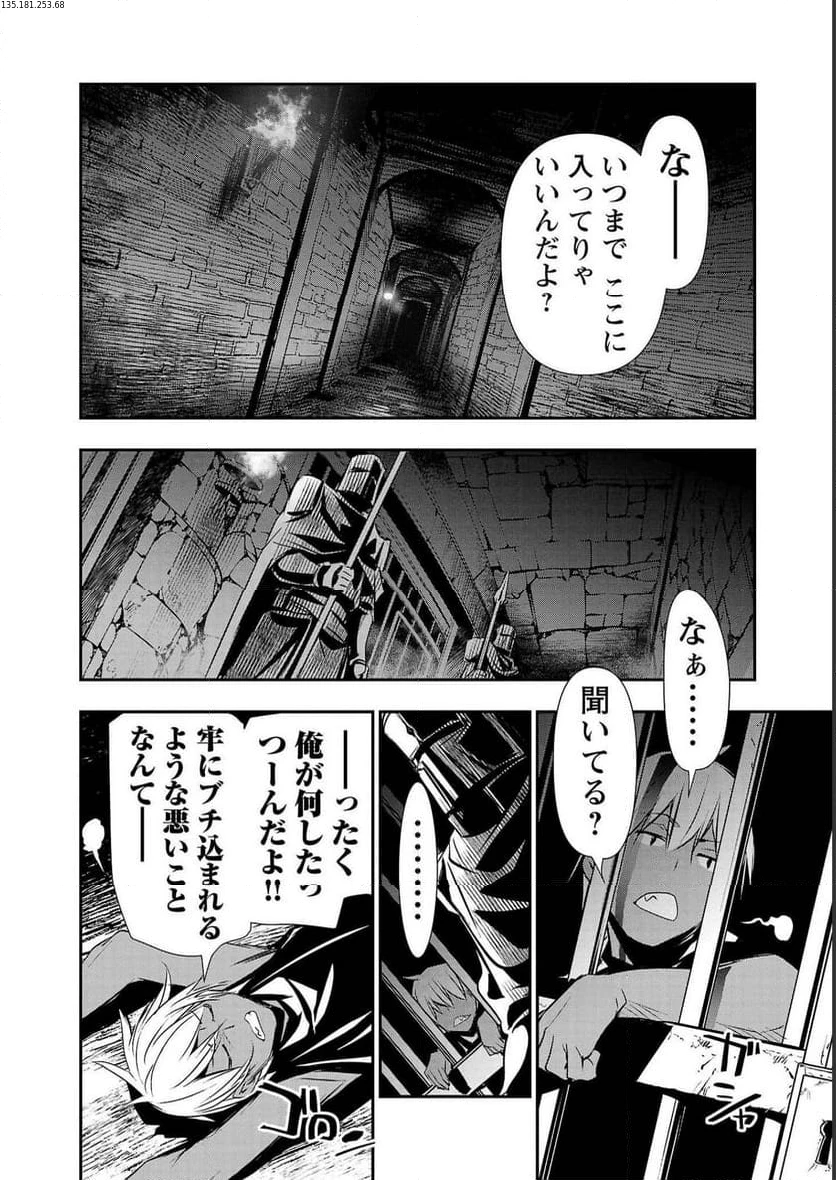 異世界NTR ～仲間にバレずにハーレムを～ 第29話 - 2