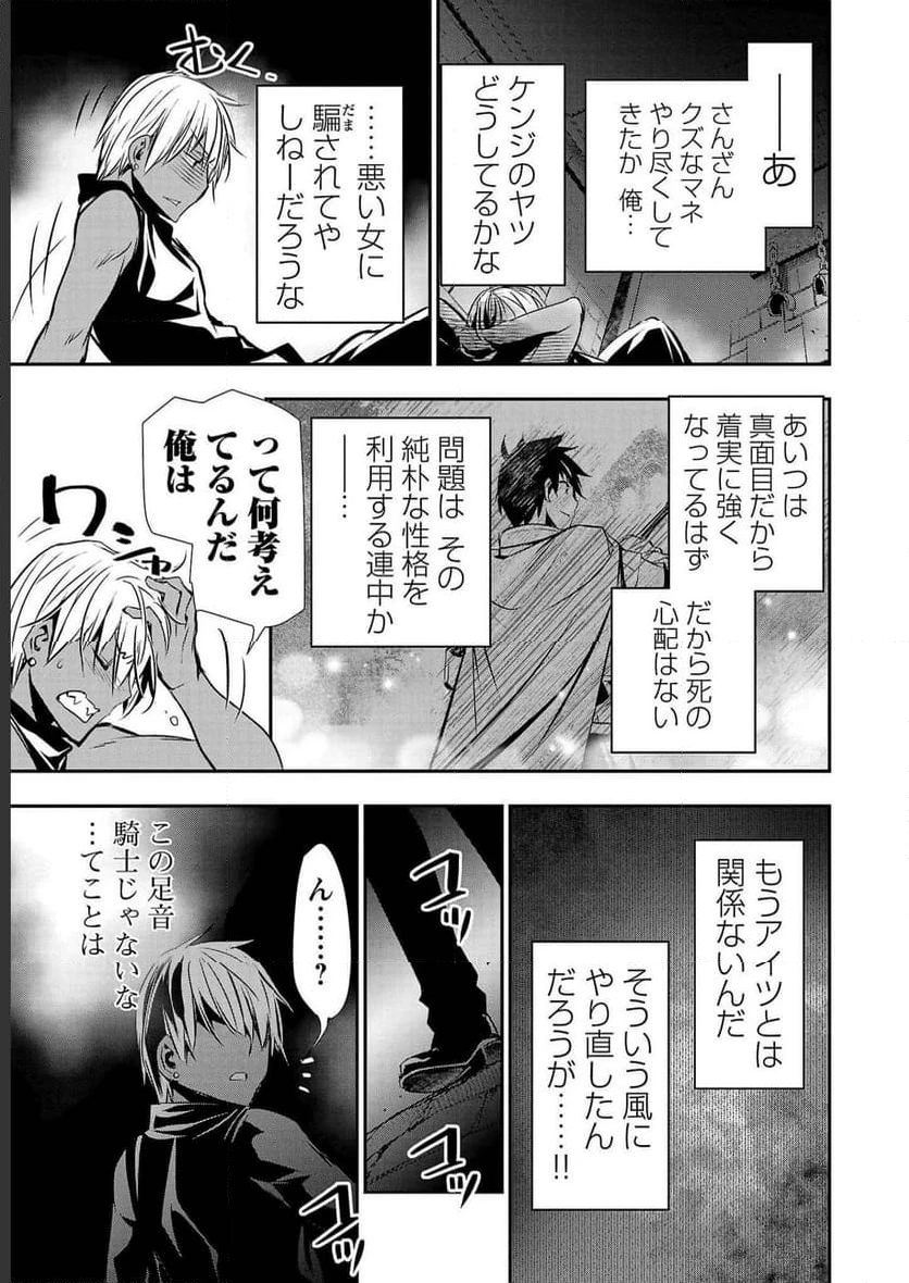 異世界NTR ～仲間にバレずにハーレムを～ 第29話 - 3