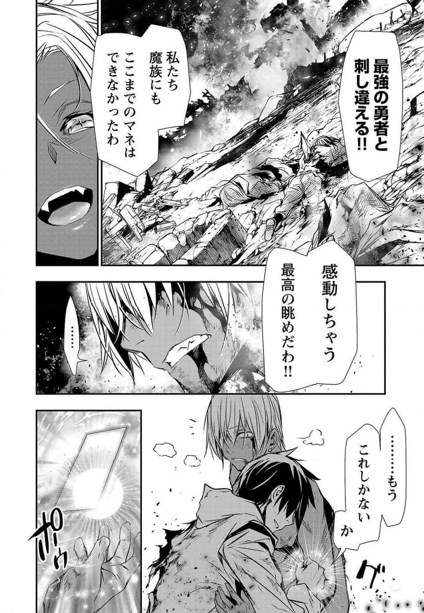 異世界NTR ～仲間にバレずにハーレムを～ 第25話 - 18