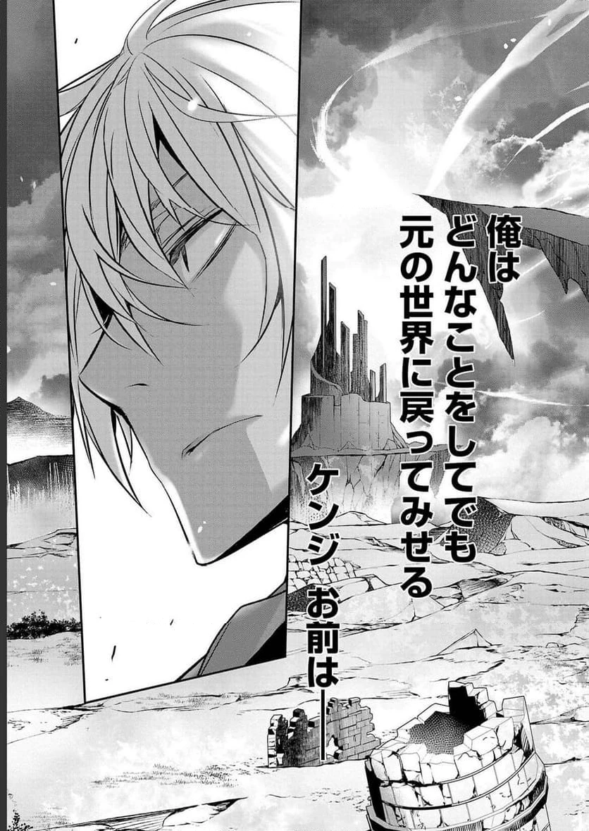 異世界NTR ～仲間にバレずにハーレムを～ 第26話 - 19