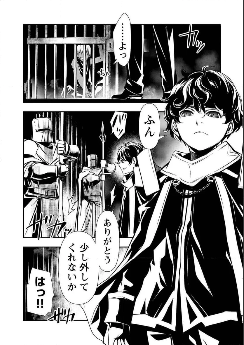 異世界NTR ～仲間にバレずにハーレムを～ 第29話 - 4