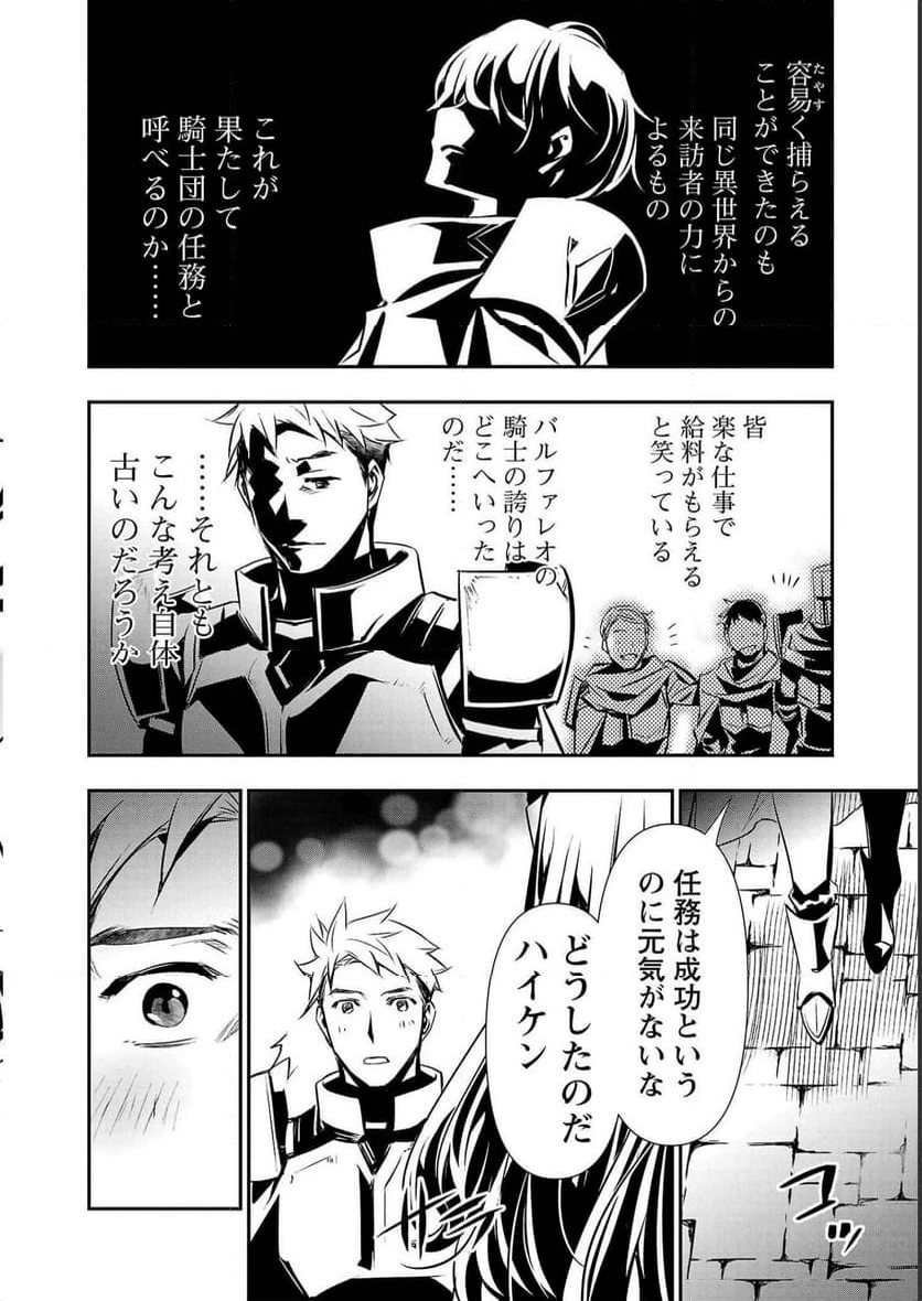 異世界NTR ～仲間にバレずにハーレムを～ 第28話 - 14