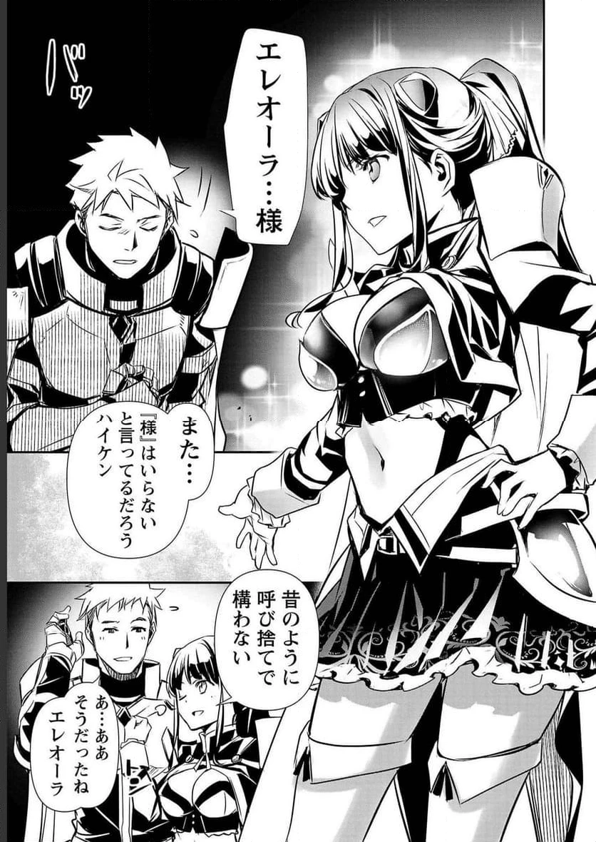 異世界NTR ～仲間にバレずにハーレムを～ 第28話 - 15