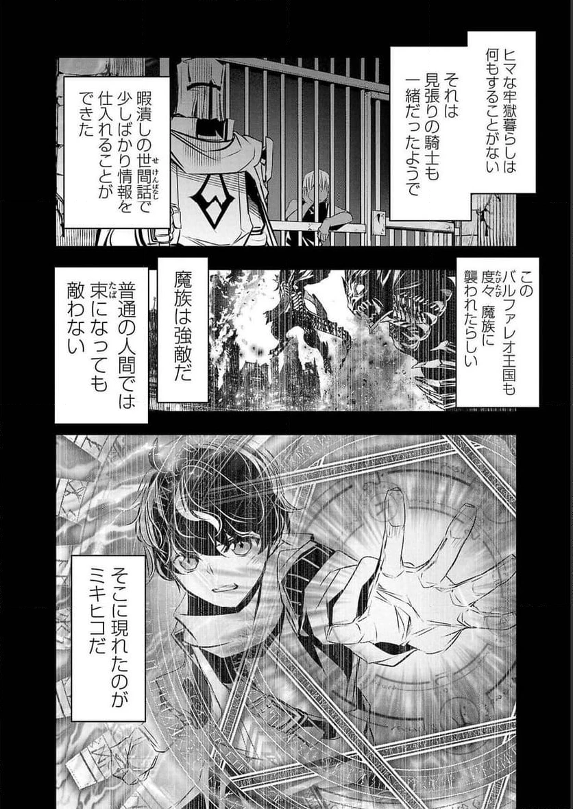 異世界NTR ～仲間にバレずにハーレムを～ 第30話 - 2