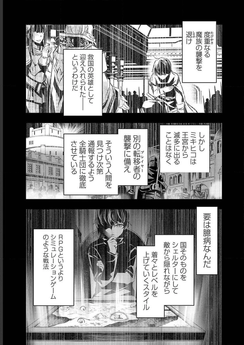 異世界NTR ～仲間にバレずにハーレムを～ 第30話 - 3