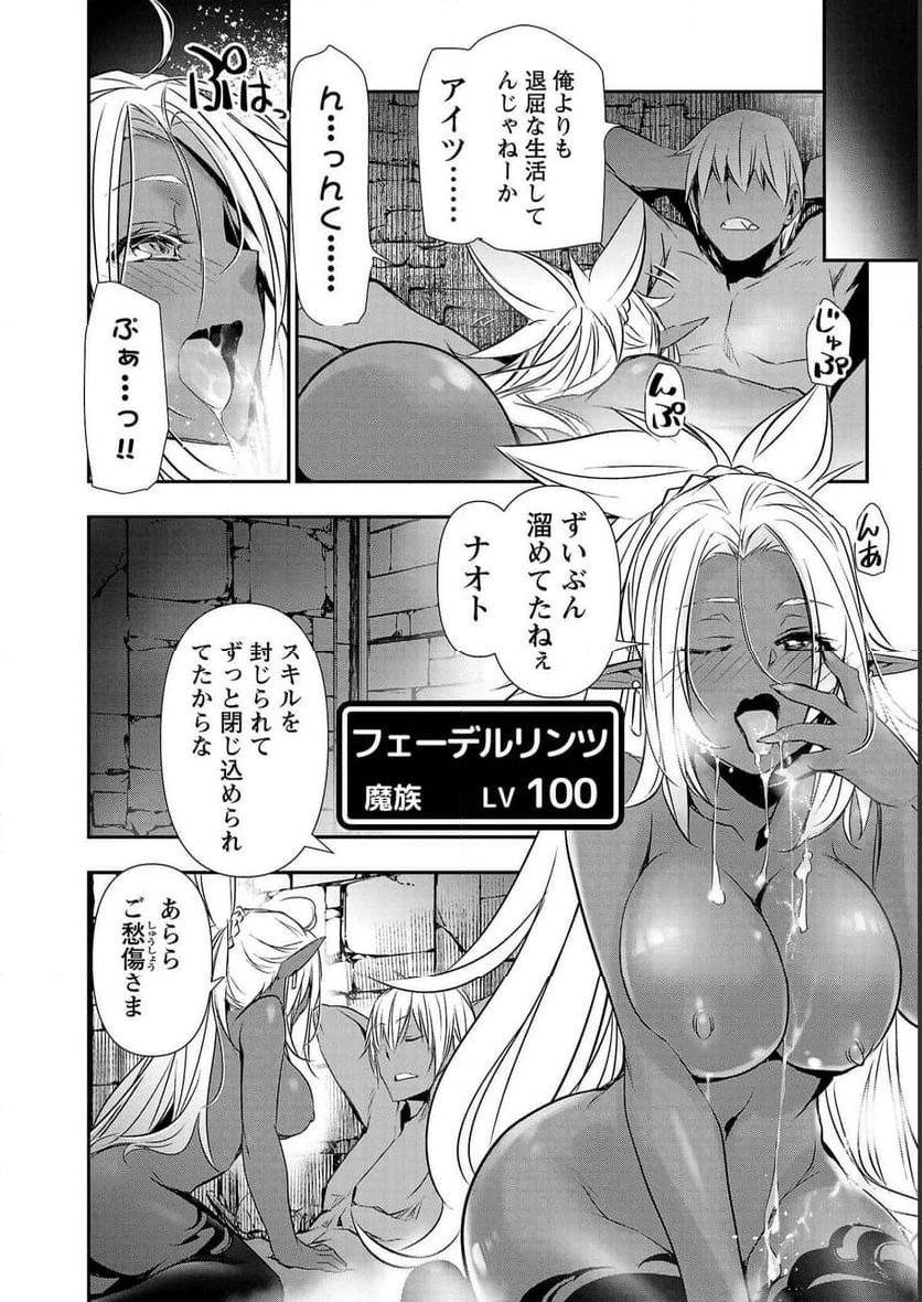 異世界NTR ～仲間にバレずにハーレムを～ 第30話 - 4