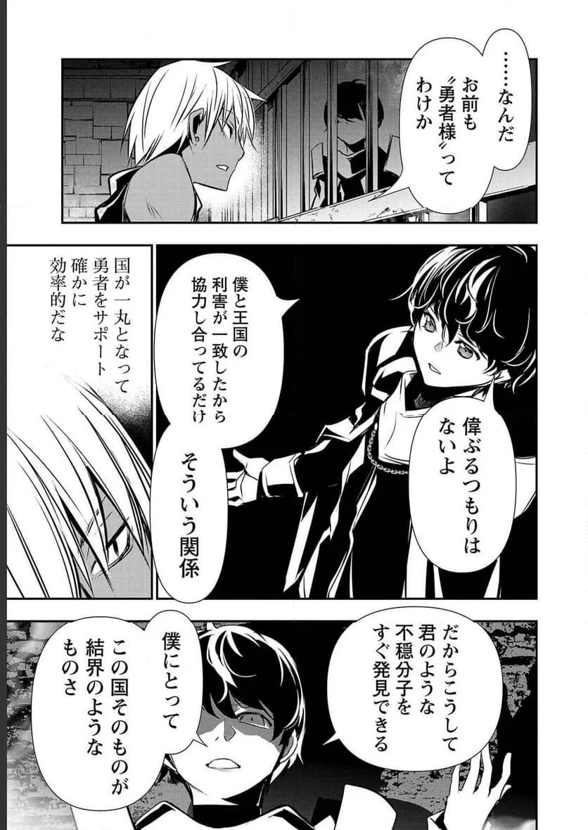 異世界NTR ～仲間にバレずにハーレムを～ 第29話 - 9