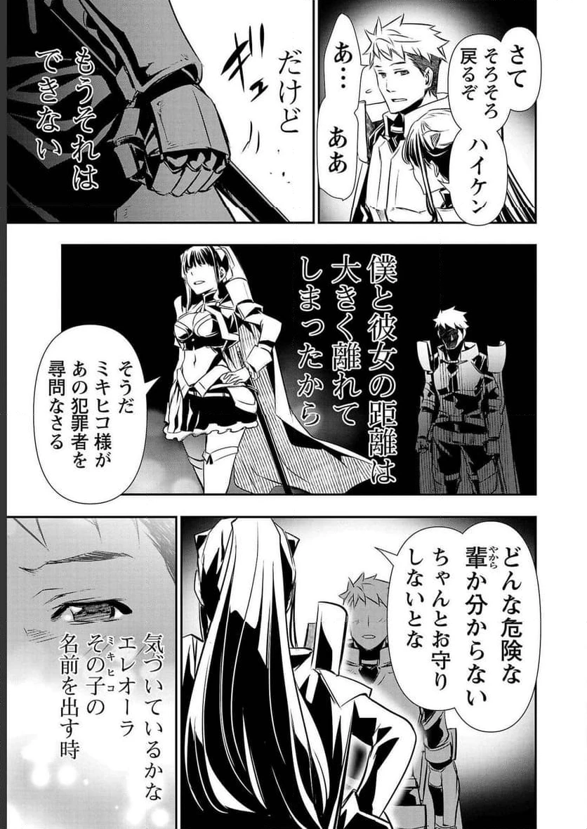 異世界NTR ～仲間にバレずにハーレムを～ 第28話 - 19