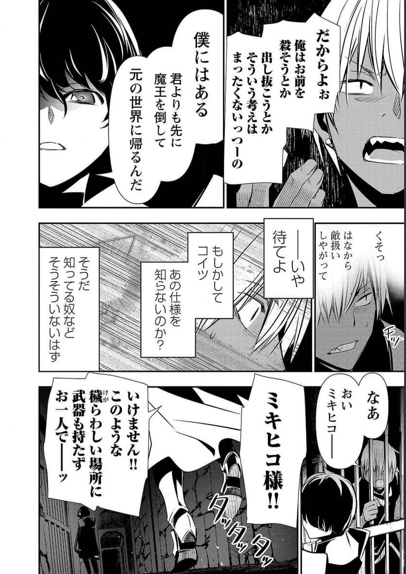 異世界NTR ～仲間にバレずにハーレムを～ 第29話 - 10