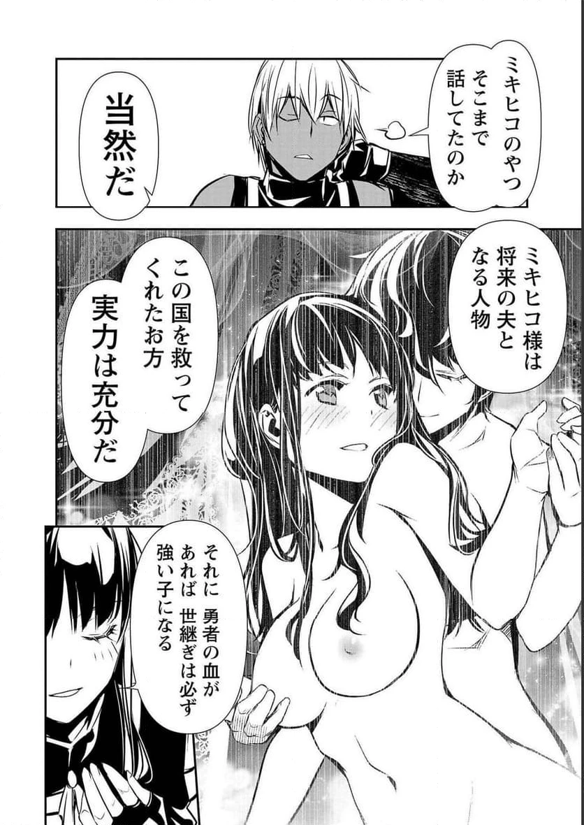 異世界NTR ～仲間にバレずにハーレムを～ 第32話 - 4