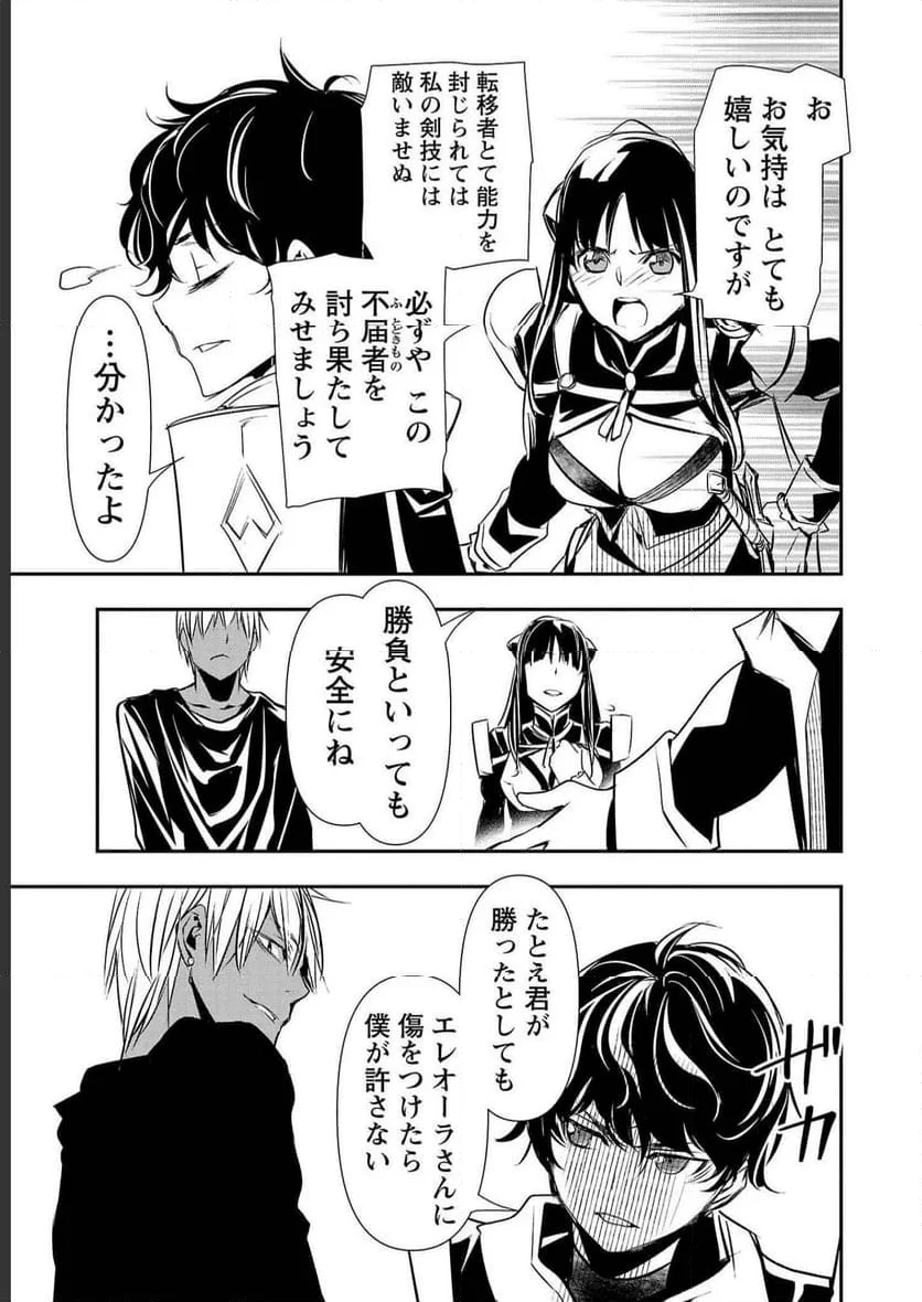 異世界NTR ～仲間にバレずにハーレムを～ 第31話 - 5