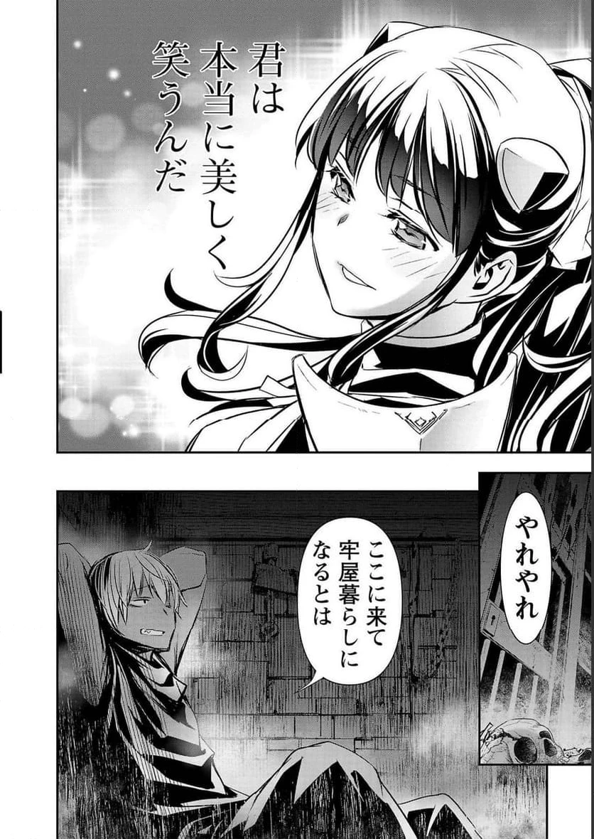 異世界NTR ～仲間にバレずにハーレムを～ 第28話 - 20