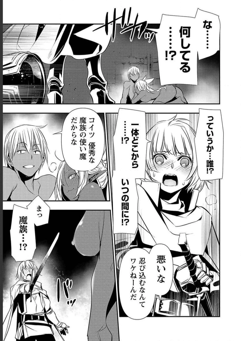 異世界NTR ～仲間にバレずにハーレムを～ 第30話 - 7